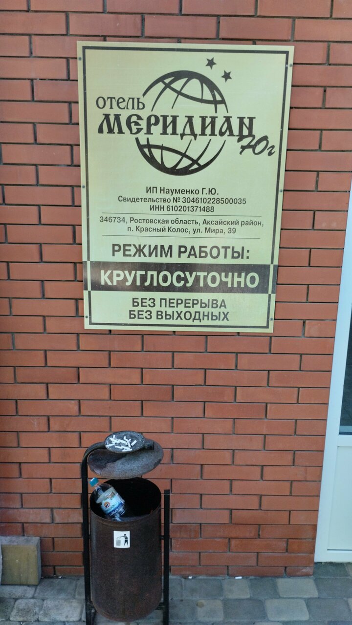 Гостиница Меридиан-Юг Красный Колос-249