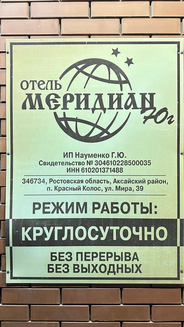 Гостиница Меридиан-Юг Красный Колос-178